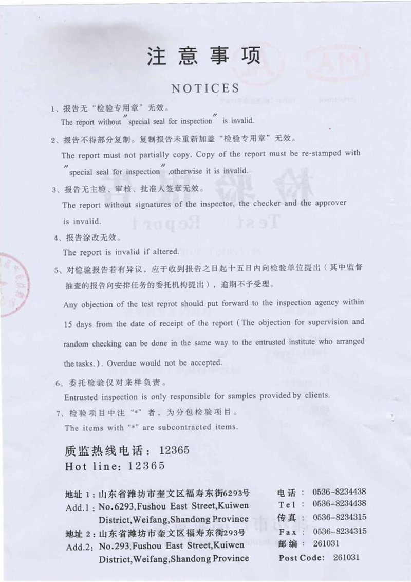 中侨一体化污水处理设备质监报告3