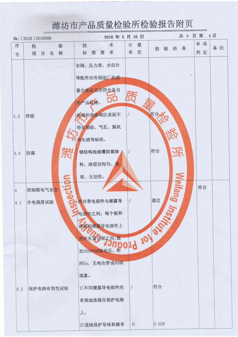 中侨一体化污水处理设备质监报告6