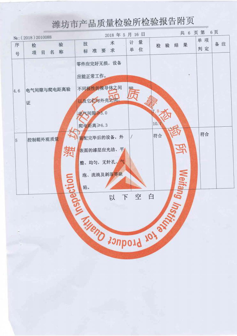 中侨一体化污水处理设备质监报告8