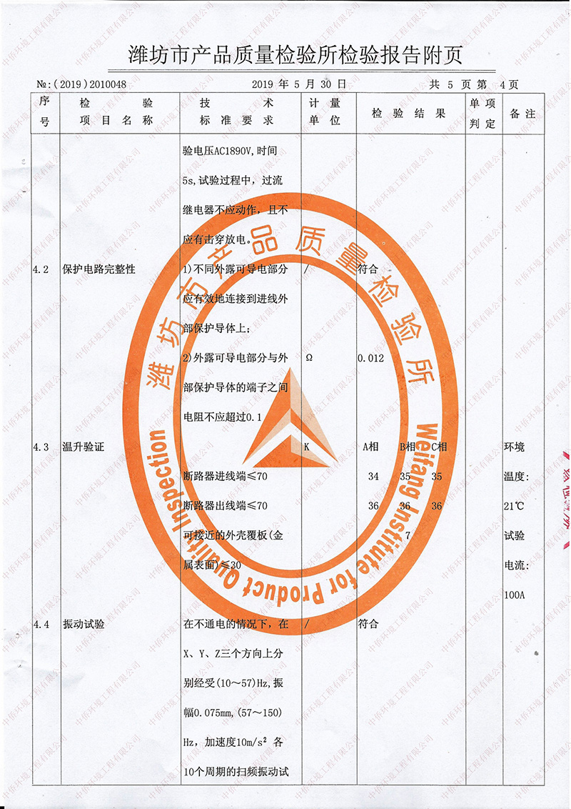 气浮机检测报告