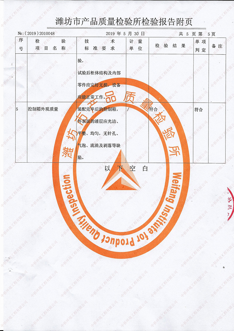 气浮机检测报告