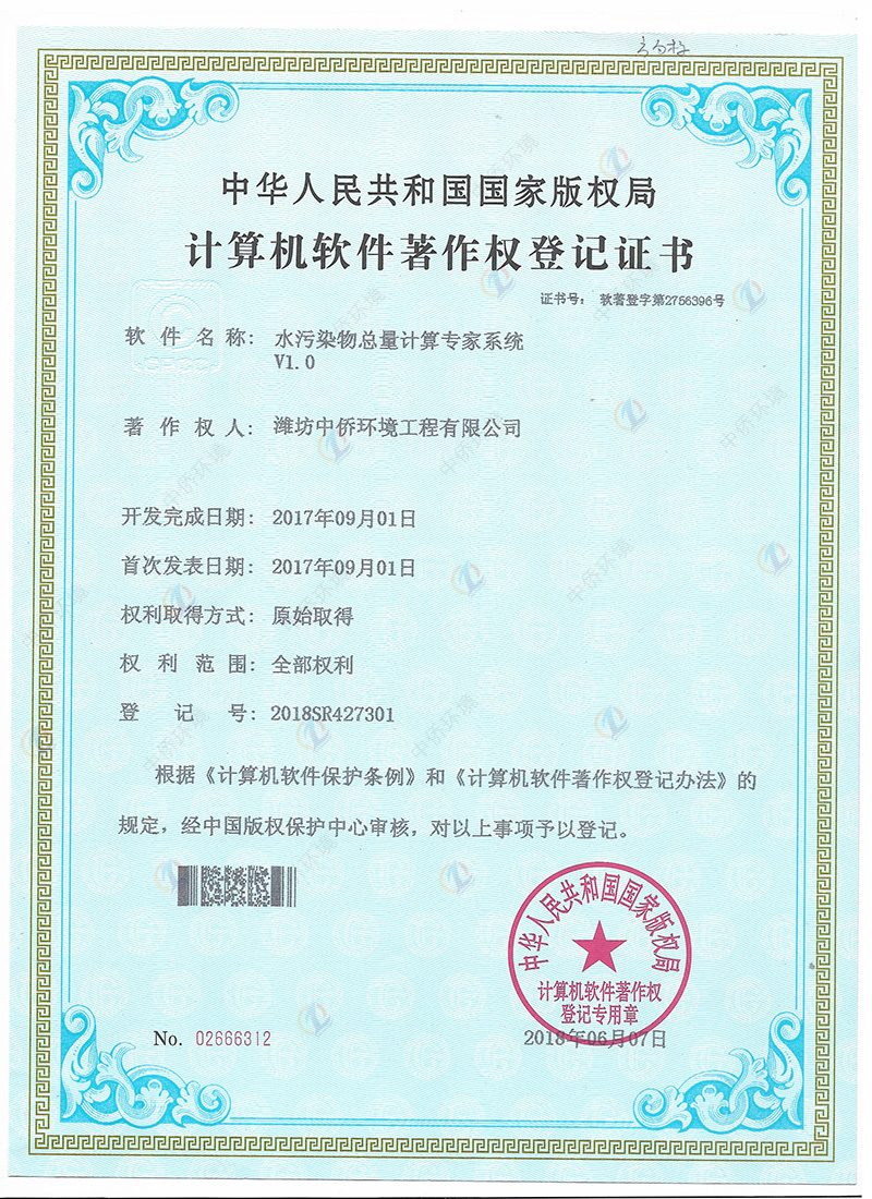 废水自动化软件著作权证书