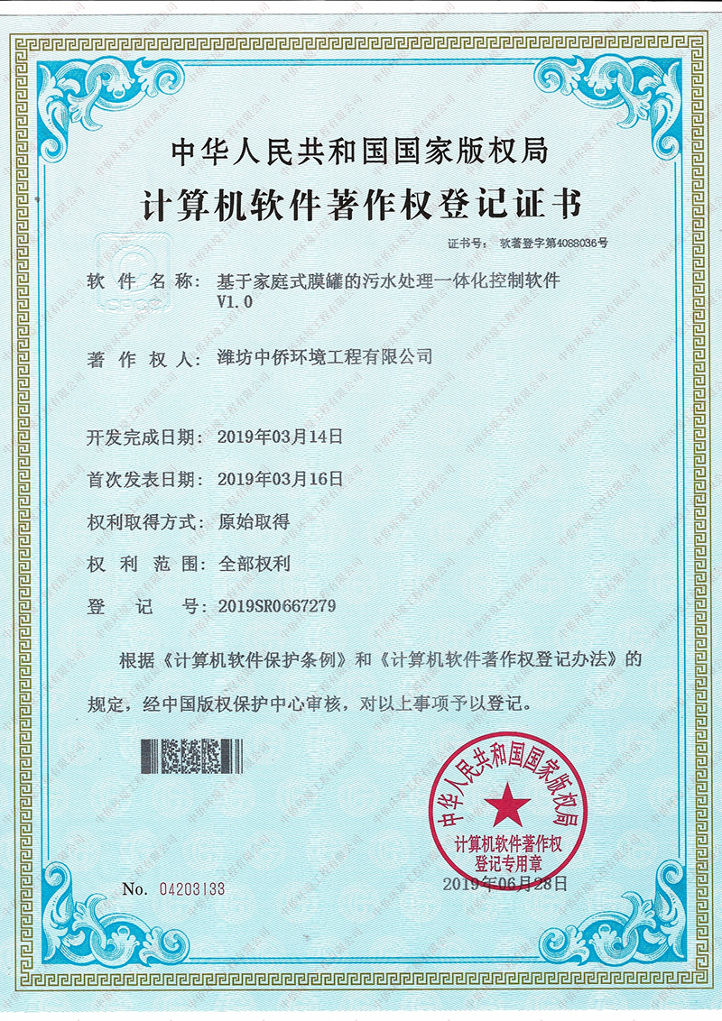 废水自动化软件著作权证书