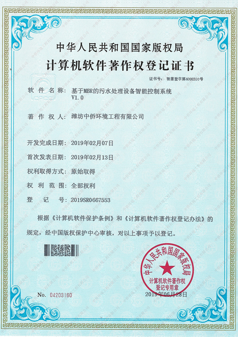 废水自动化软件著作权证书