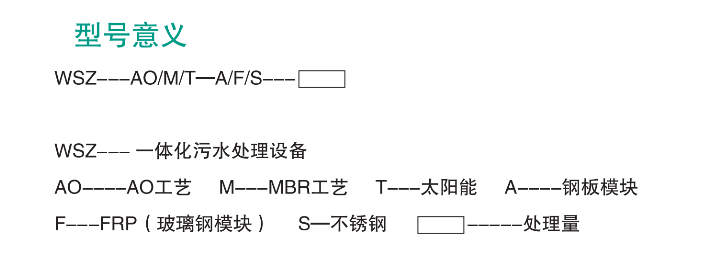 地埋式污水处理设备选型