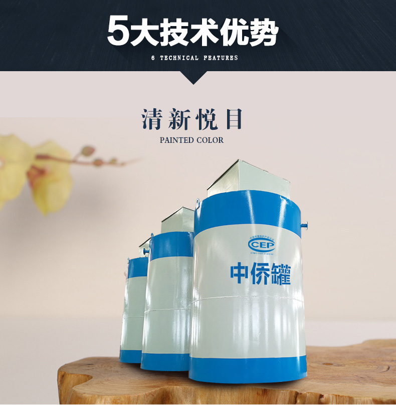 中侨罐一体化污水处理设备技术特点