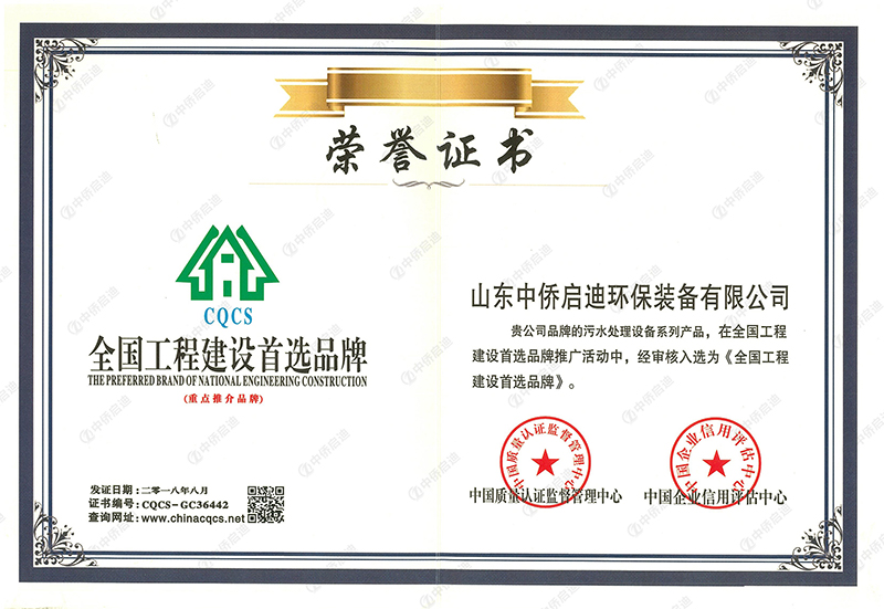 中侨启迪全国工程建设首选单位