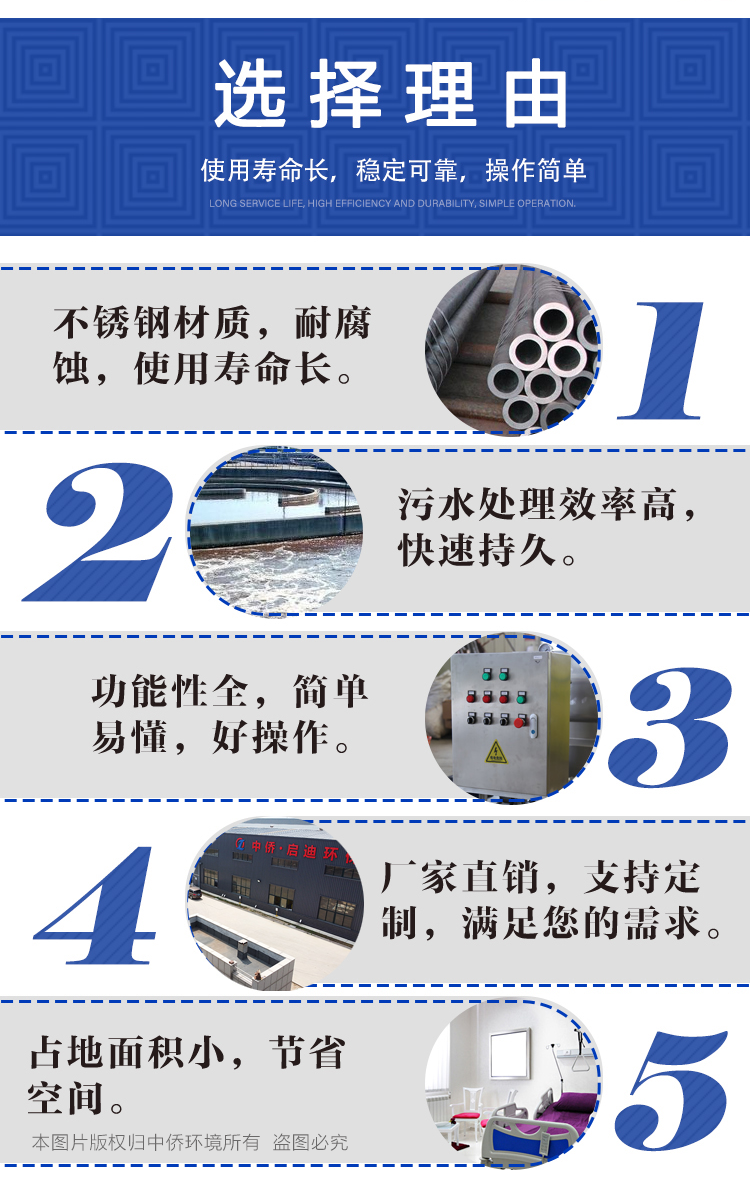 选择中桥环境小型医院一体化污水处理设备的优势