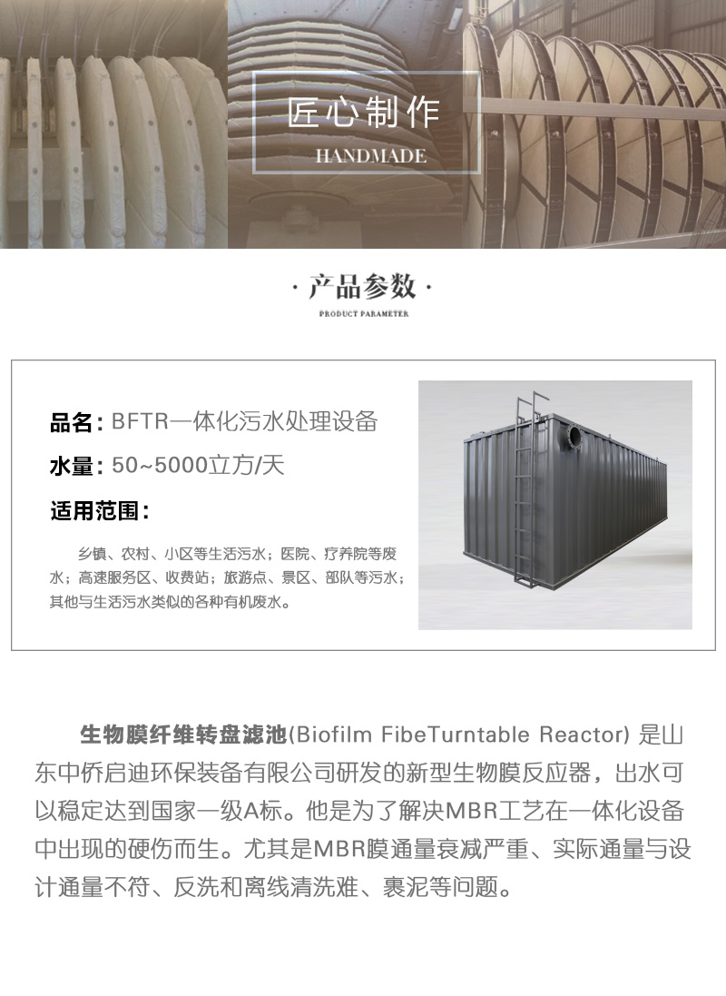 BFTR一体化污水处理设备参数