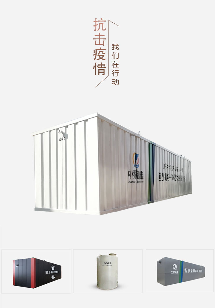 方舱医院一体化污水处理设备
