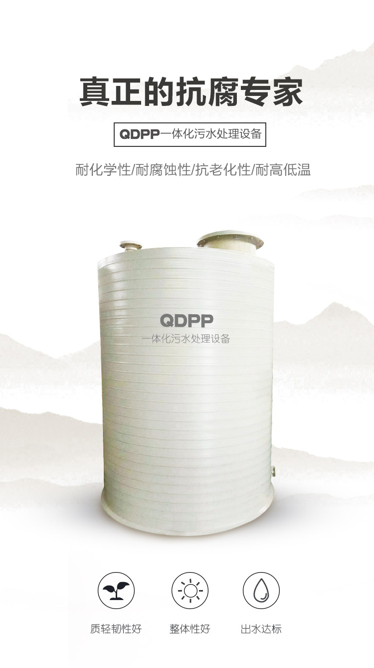 QDPP一体化污水处理设备