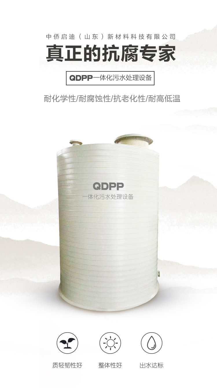 QDPP一体化污水处理设备