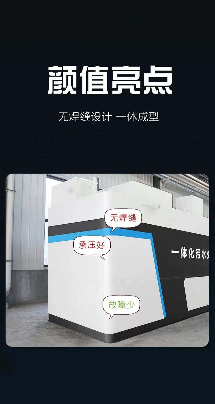 H箱一体化污水处理设备设计亮点