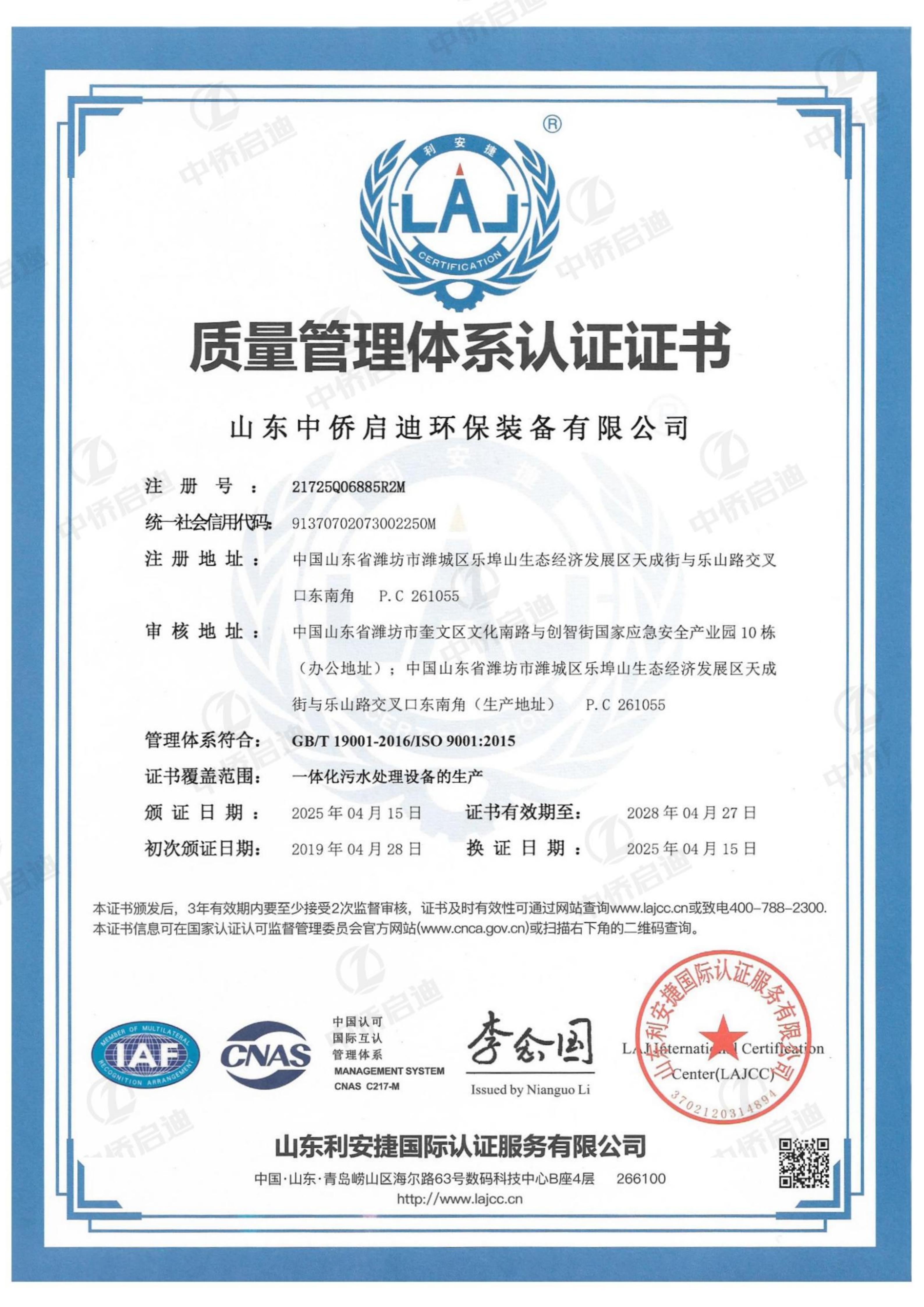 ISO9001质量管理体系认证证书