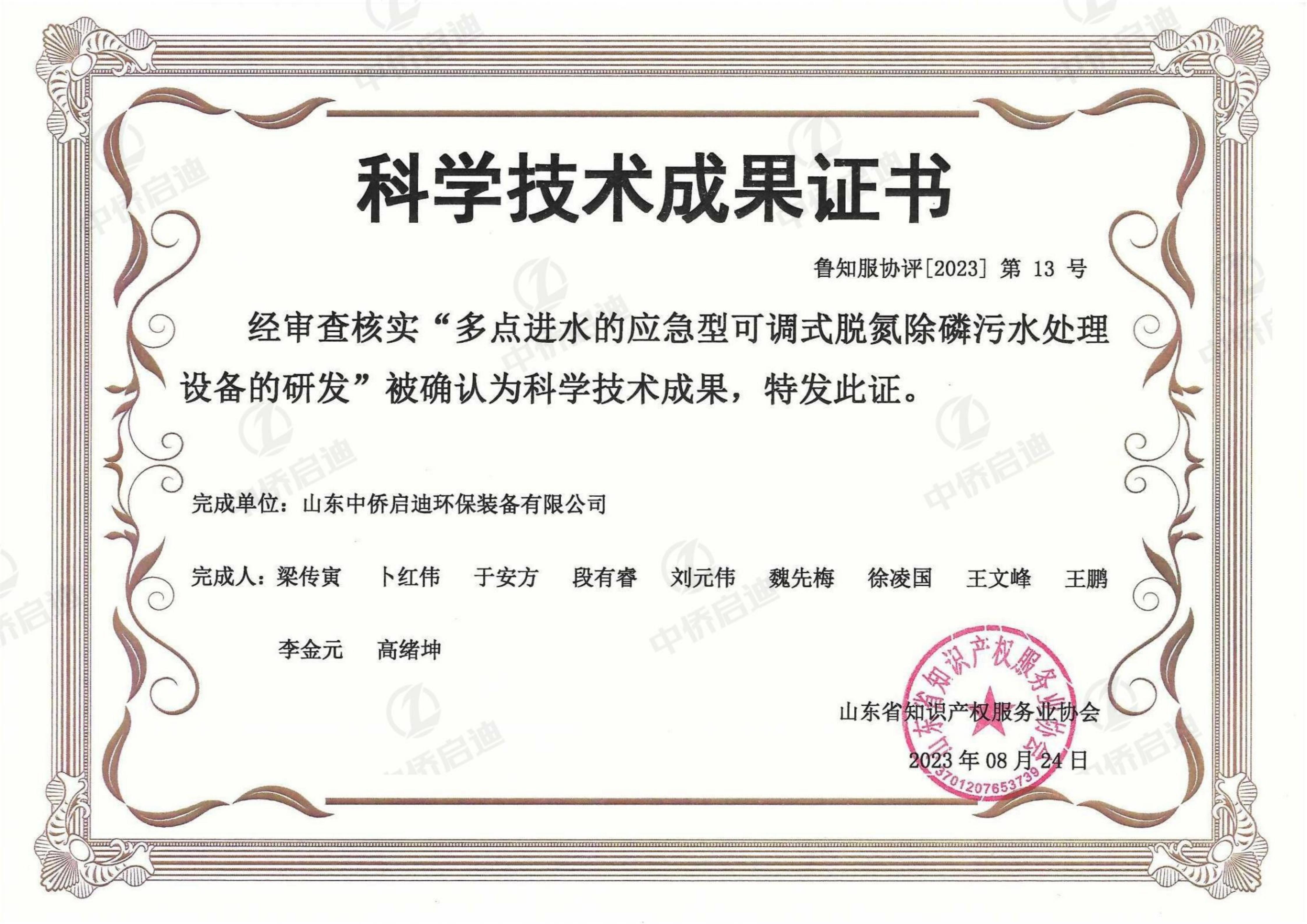 三项科学技术成果