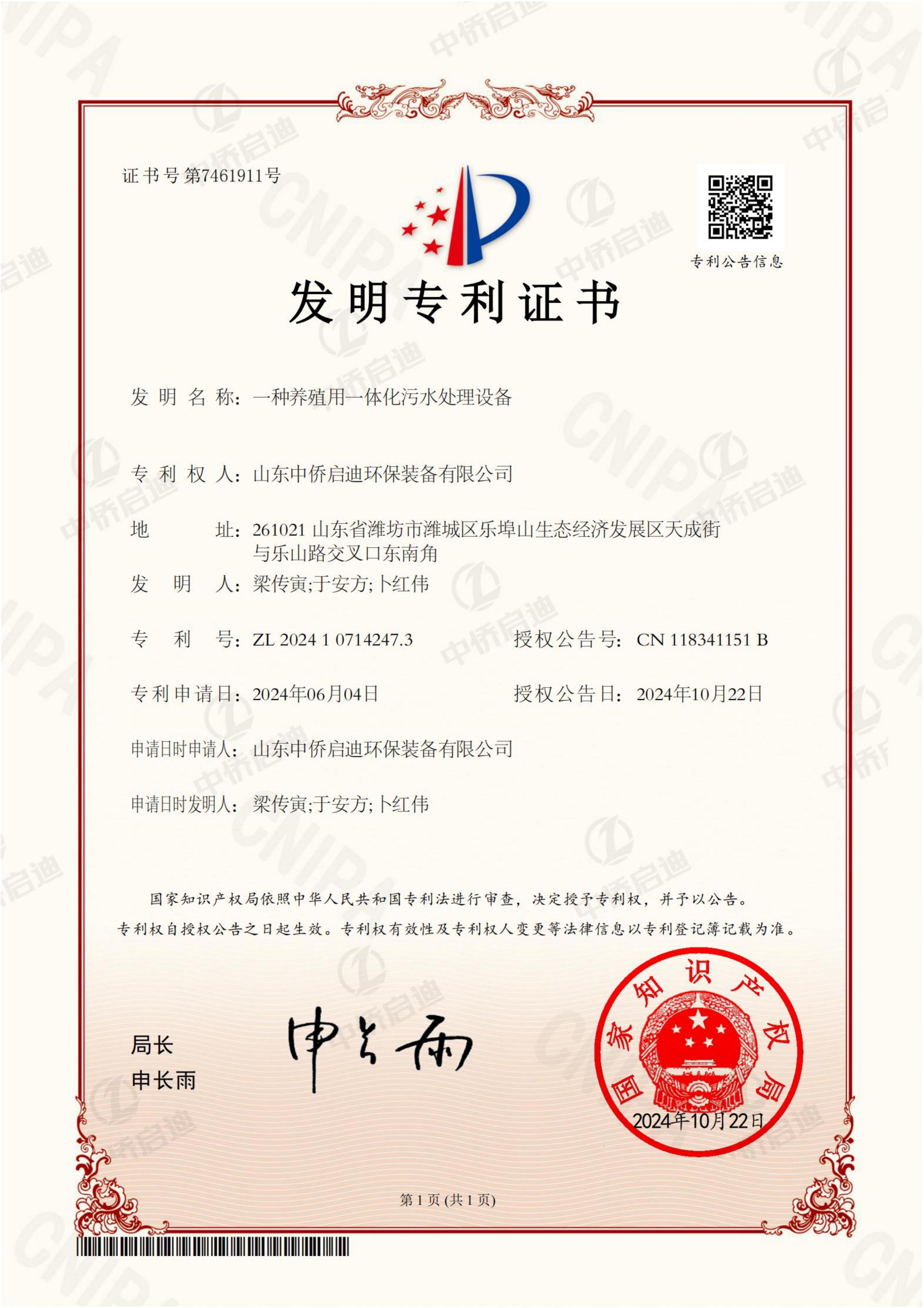 发明专利证书（部分）